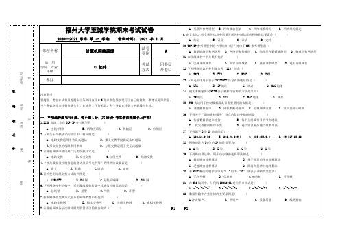 [2019下]计算机网络原理_A卷_试卷_苏亮亮