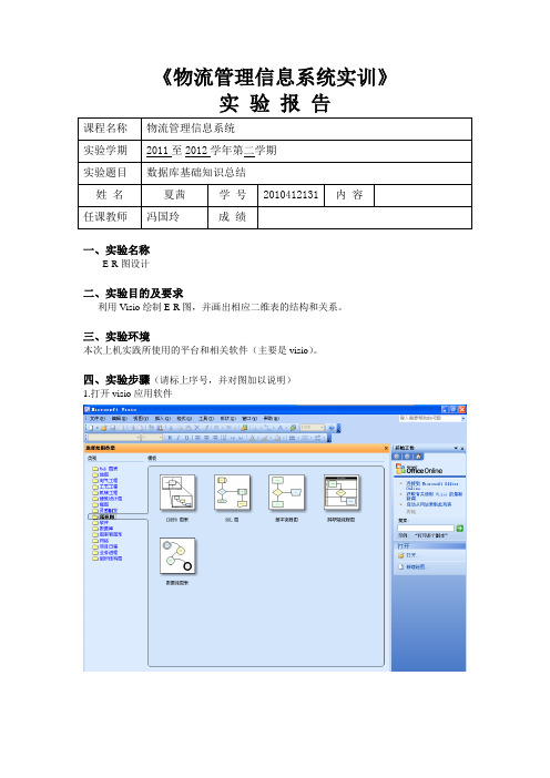 visio绘制E-R图