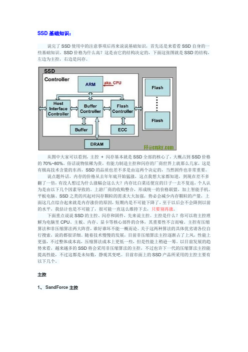 浅谈固态硬盘(SSD)的使用与选购V2