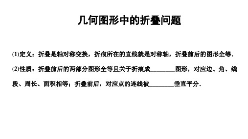 初中几何中的折叠问题