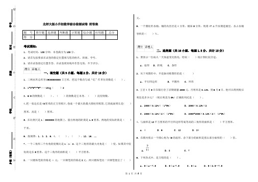 北师大版小升初数学综合检测试卷 附答案