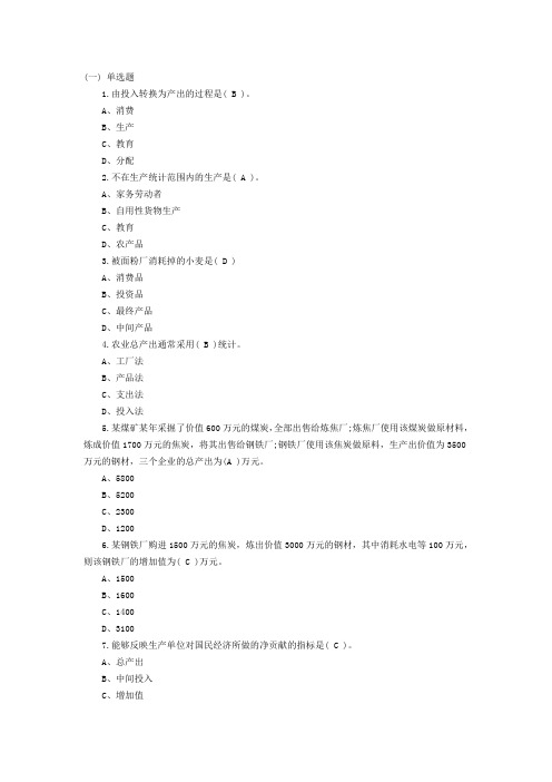 2010年统计师考试中级统计工作实务模拟试题