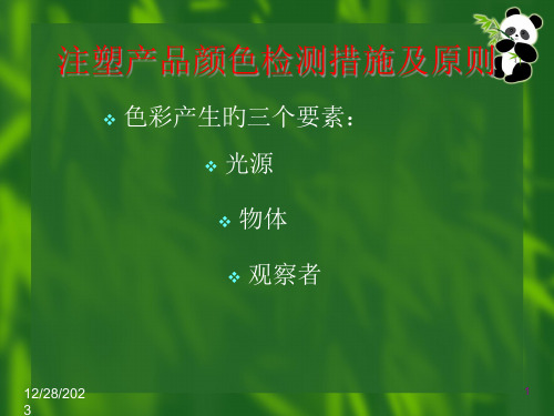 注塑产品颜色检测方法和标准