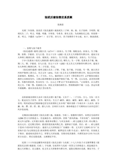 张栻后裔张铿世系质疑