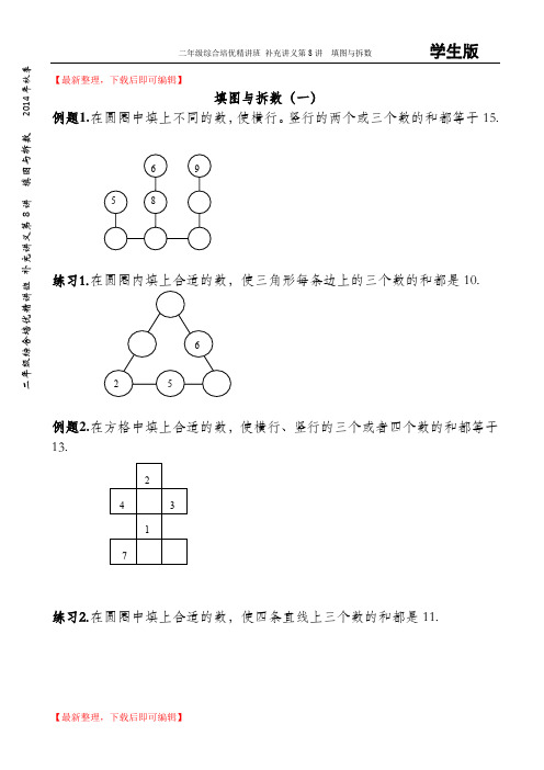 二年级讲义填图与拆数一(完整资料).doc