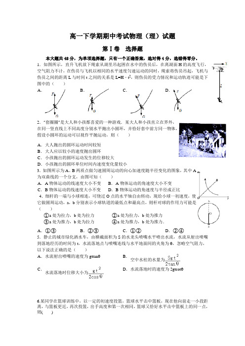 安徽省安庆一中2013-2014学年高一下学期期中考试物理(理)试题 Word版含答案