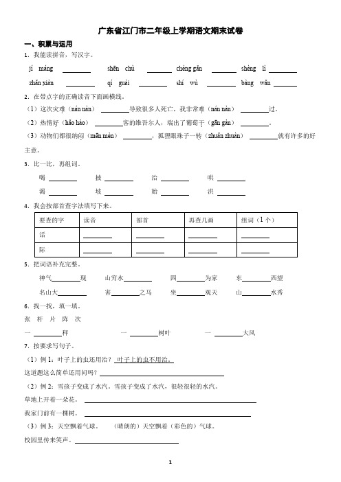 广东省江门市二年级上学期语文期末试卷(含答案)