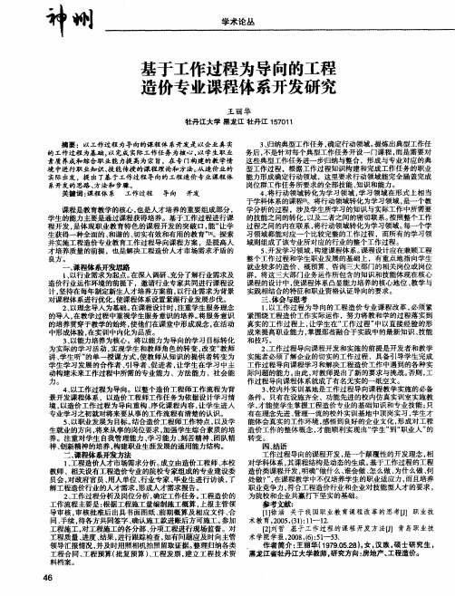 基于工作过程为导向的工程造价专业课程体系开发研究