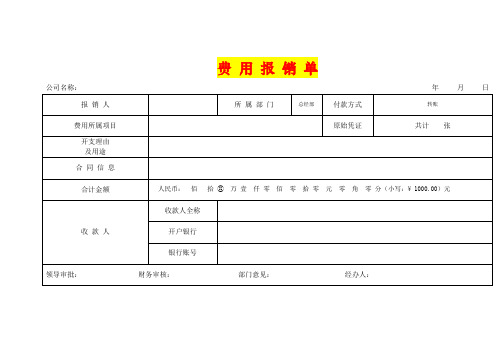 费用报销单模板