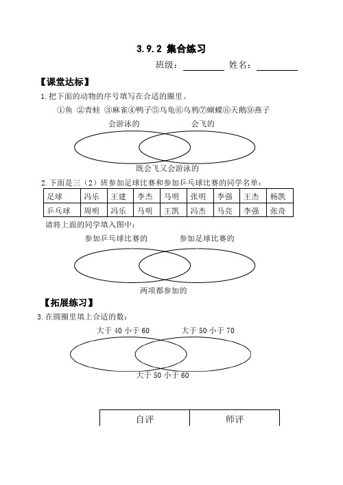 三数上3.9.2集合(2)当堂达标题