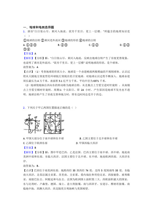 2020-2021初中地理专题复习分类练习 地球和地图综合解答题及答案