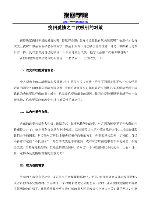 挽回爱情之二次吸引的对策