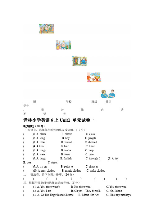 译林小学英语上Unit单元试卷一