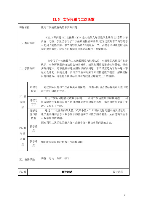 陕西省石泉县九年级数学上册 22.3 实际问题与二次函数教案1 (新版)新人教版