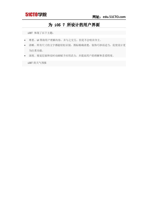 为 iOS 7 所设计的用户界面