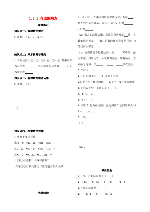 七年级数学上册 第一章 有理数 1.5 有理数的乘方 1.5.1 乘方课时练习 新人教版