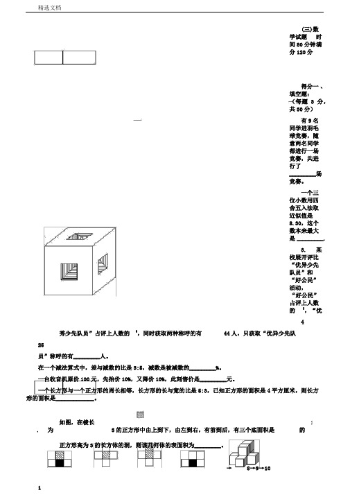 小学六年级数学小升初数学试题(川师附中)