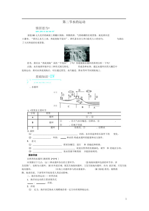 第二节水的运动学案中图版必修1