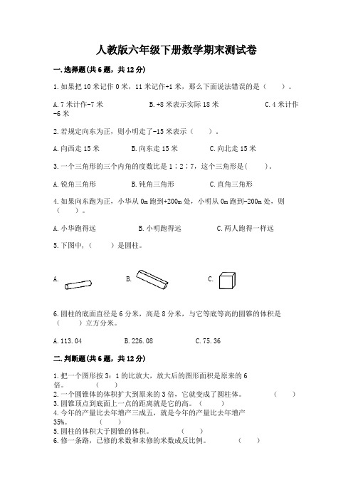 人教版六年级下册数学期末测试卷附参考答案(完整版)