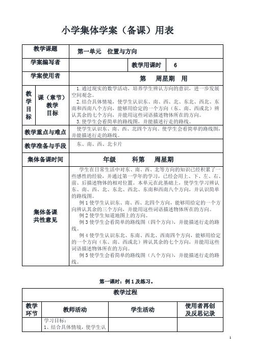 课标人教版小学三年级数学下册全册集体备课表格式