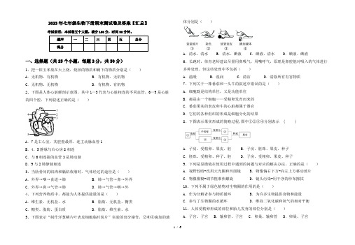 2023年七年级生物下册期末测试卷及答案【汇总】