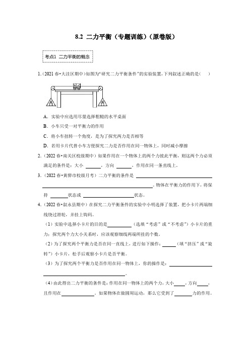 8.2二力平衡(专题训练)(原卷版)