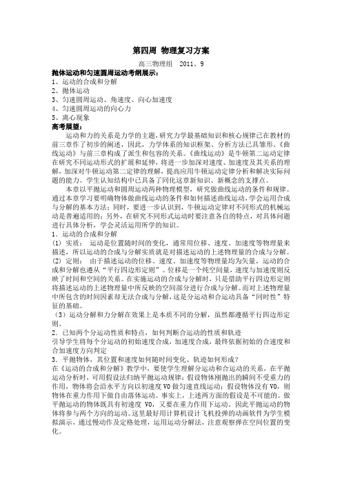 高三物理一周复习方案第四周