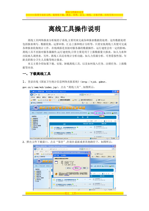 广东省医疗机构病案统计管理系统-离线工具操作说明