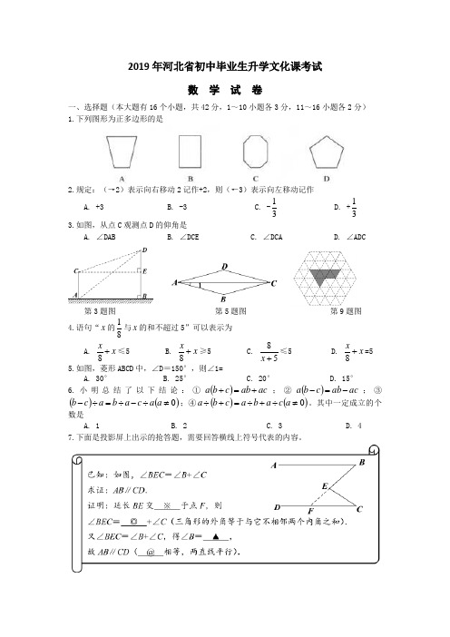 (完整word版)2019年河北省初中毕业生升学文化课考试数学试卷