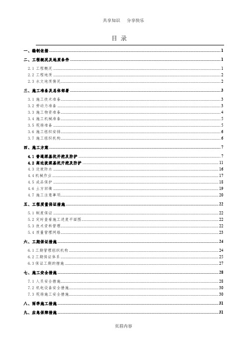 5m以上深基坑开挖施工方案