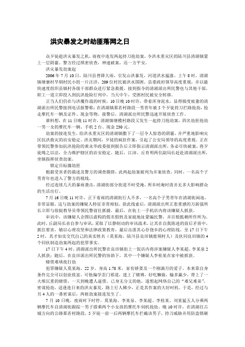 【一网打尽】深夜抢劫不到两天就落网