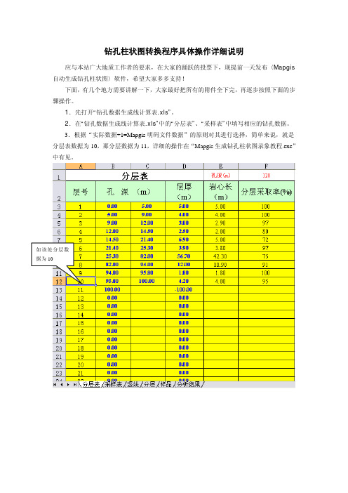 钻孔柱状图转换程序具体操作详细说明