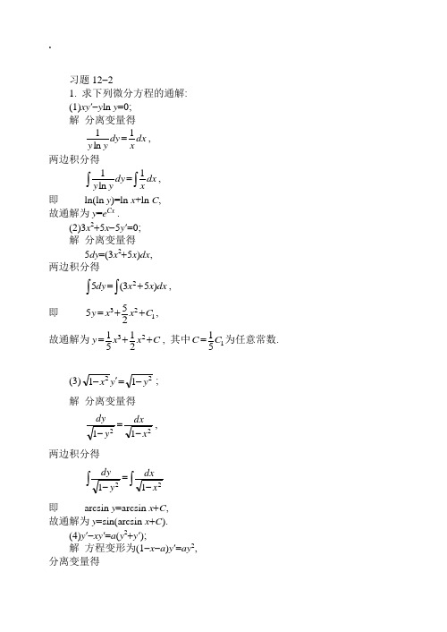 同济大学第六版高等数学上下册课后习题答案(26)