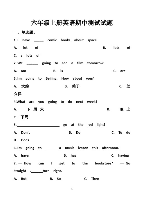 最新人教版六年级上册英语期中测试试题以及答案(2套题)