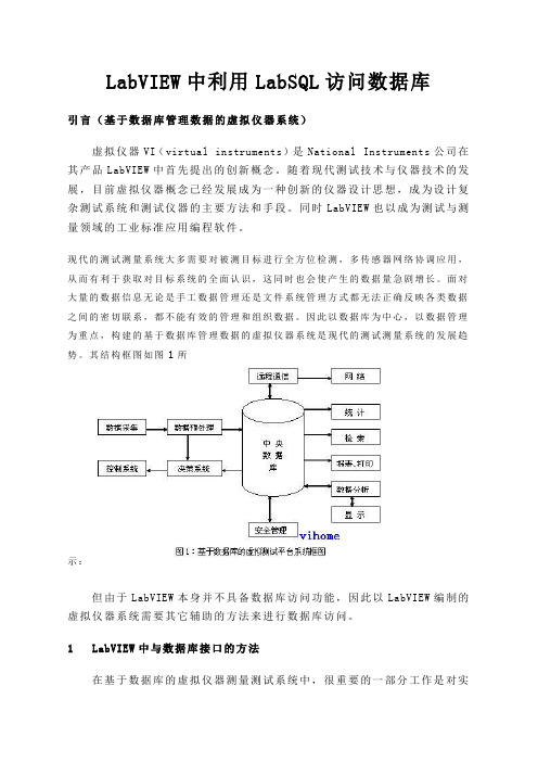 LabVIEW中利用LabSQL访问数据库