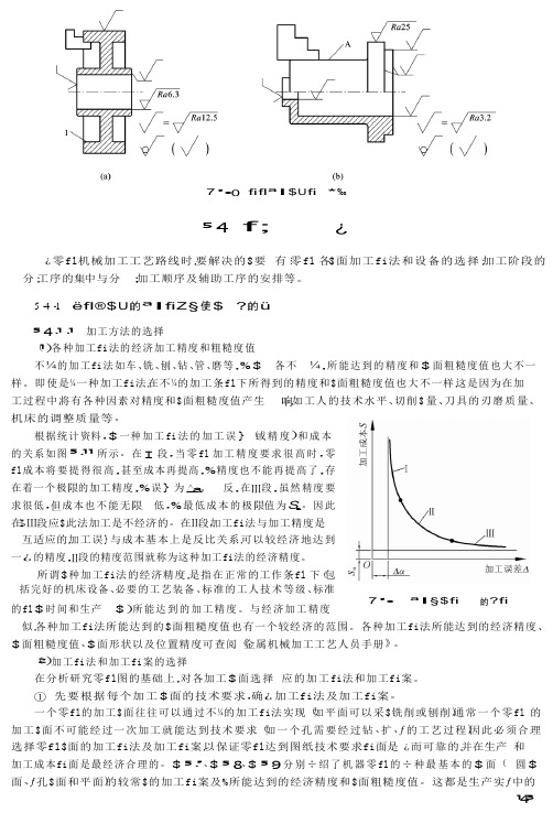 01-教材参考内容——零件表面加工方案的确定