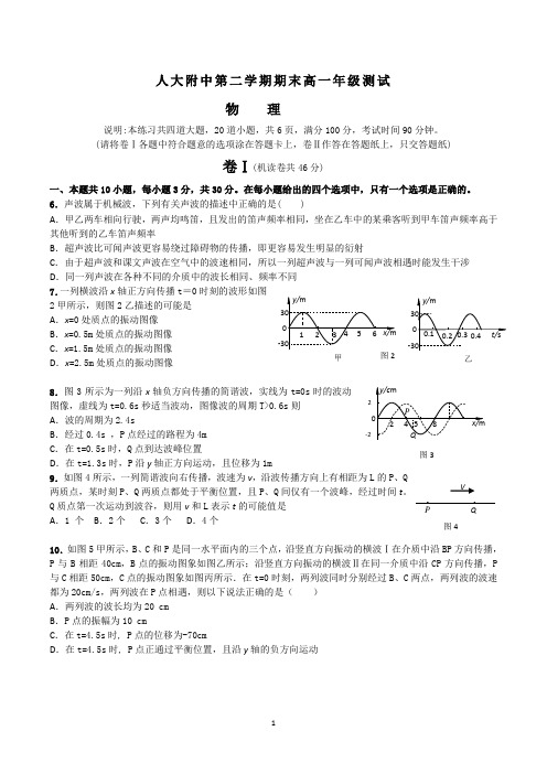 北京市人大附中高一下学期期末物理试卷含答案