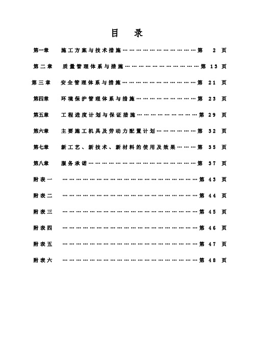 园林绿化技术标暗标