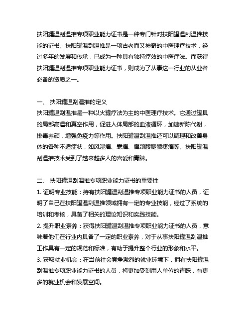 扶阳罐温刮温推专项职业能力证书