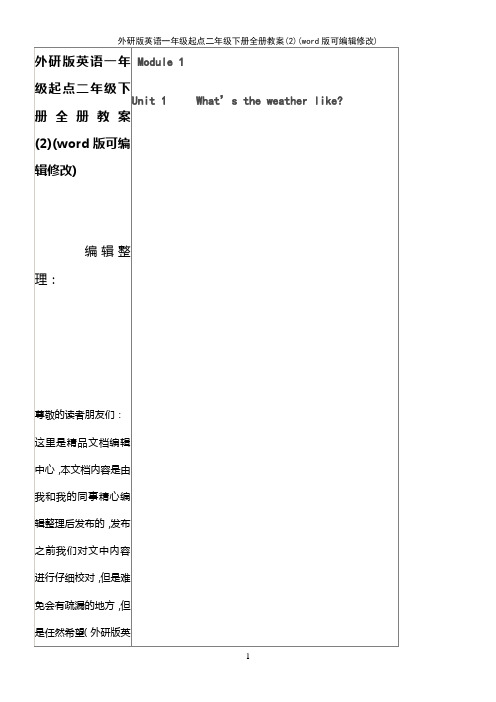 外研版英语一年级起点二年级下册全册教案(2)(K12教育文档)