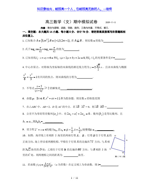 江苏省姜堰中学高三文科数学期中模拟试卷(内容:集合与逻辑、函数、导数、数列、三角与向量)