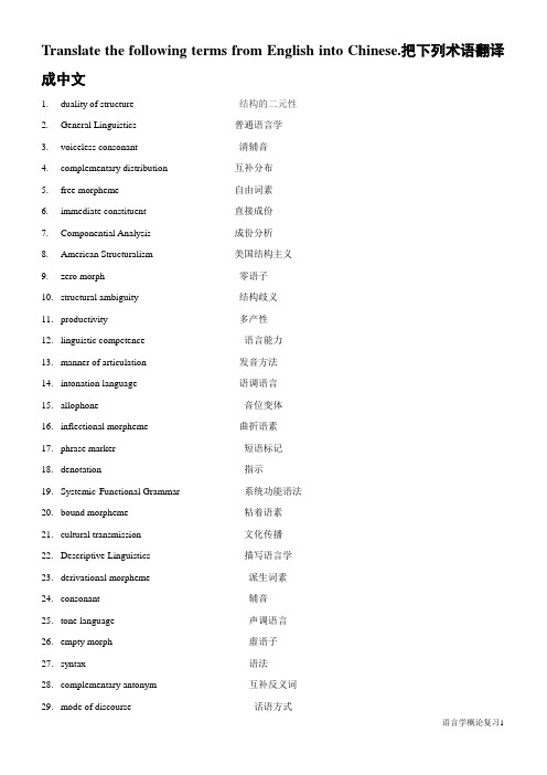 语言学试卷1-8汇总(考试)