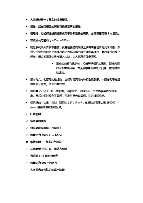 医学数字图像处理重点