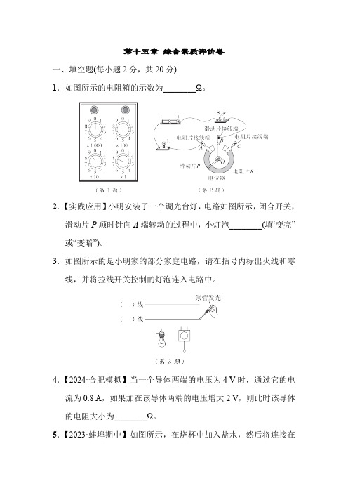 第十五章探究电路 综合素质评价卷(含答案) 2023-2024学年沪科版物理九年级全一册