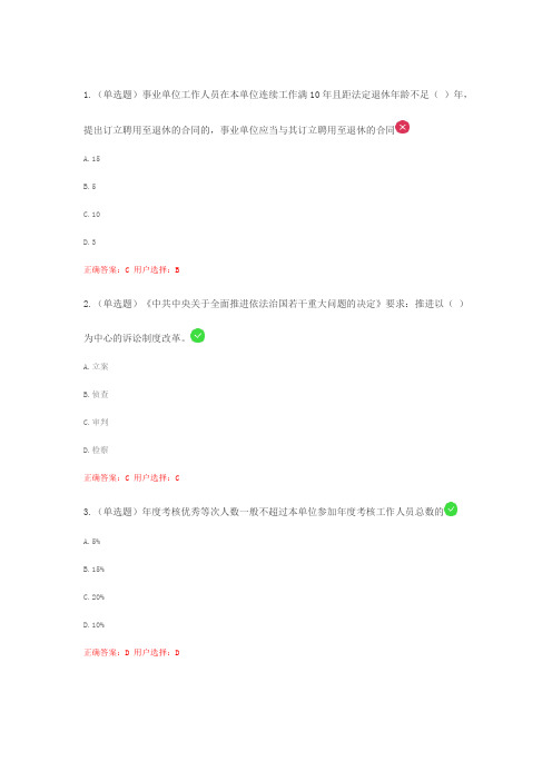 2015湖南法宣在线练习题讲解