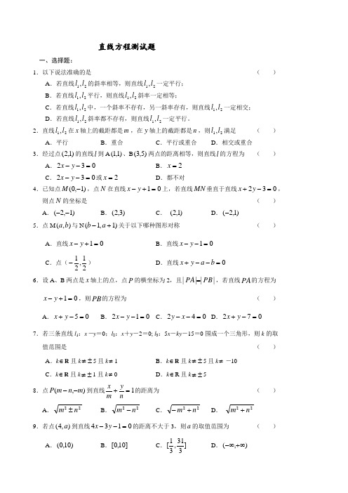 高一数学直线方程试题