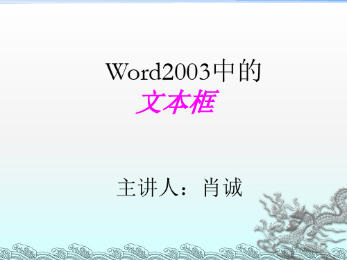 Word中的文本框