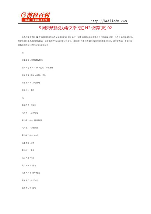 5周突破新能力考文字词汇N2级惯用句02