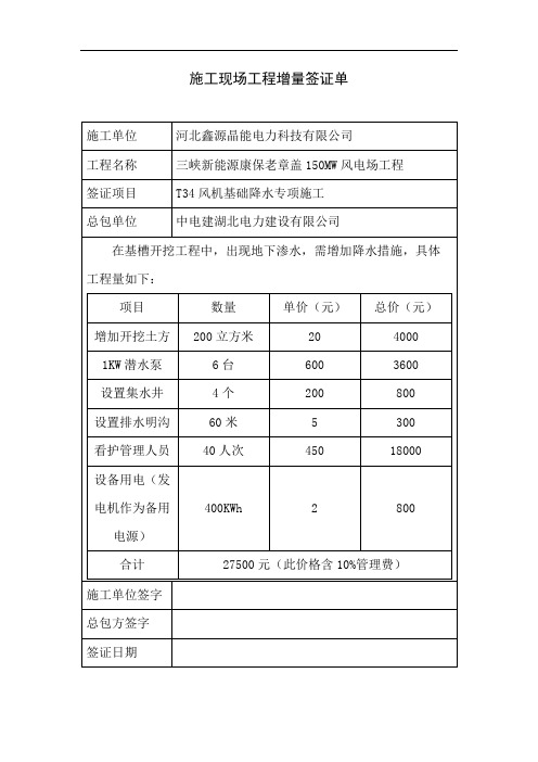 工程增量签证单(降水)