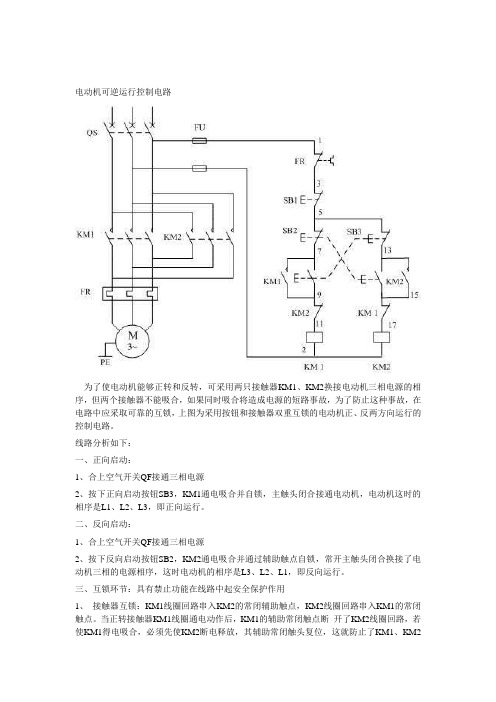 电动机可逆运行控制电路